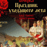 Праздник уходящего лета - Советский городской округ
