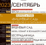 Афиша 67-го театрального сезона - Советский городской округ