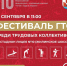 Для всех трудовых коллективов Советска 10 сентября на стадионе лицея №10 пройдёт фестиваль ГТО  - Советский городской округ