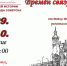 Открытие выставки «Времён связуюшая нить» (22.09.2023) - Музей истории