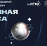 Бизнес-форум «Вселенная бизнеса»: открываем границы космоса - Советский городской округ