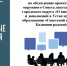 Какие изменения ждут муниципальный Устав? - Окружной Совет депутатов