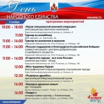 ~ День народного единства ~