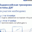 Общероссийская тренировка: с 1 ноября стартует прием заявлений на участие в тестовом дистанционном электронном голосовании (ДЭГ) - Советский городской округ