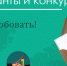 Грантовые конкурсы реализуемые в Калининградской области - Советский городской округ