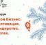 Форум «Мой бизнес. Мотивация. Лидерство. Успех» - Советский городской округ