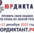 VII Всероссийский правовой (юридический) диктант - Советский городской округ