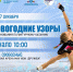 Областные соревнования по фигурному катанию на коньках «Новогодние узоры» - Советский городской округ