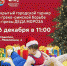Открытый городской турнир по греко-римской борьбе на призы Деда Мороза - Советский городской округ