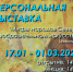 Открытие выставки «Мифы народов Севера в изобразительном искусстве» (17.01.2024) - Музей истории