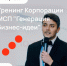 Тренинг Корпорации МСП "Генерация бизнес-идеи" - Советский городской округ
