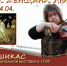 Открытие персональной выставки ИРИНЫ ШИКАС «Весна. Женщина. Любовь» (06.03.2024) - Музей истории
