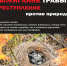 Пал травы - преступление! - Советский городской округ