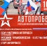 «Крымская весна - 10 лет мы вместе» - Советский городской округ