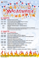 Масленица пришла!