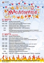 Масленица (афиша)