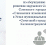 Обсудим Устав муниципалитета. - Окружной Совет депутатов