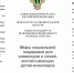 Памятка «Меры социальной поддержки для инвалидов и семей, воспитывающих детей-инвалидов» - Советский городской округ