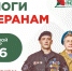 Акция «Красная гвоздика» - Советский городской округ