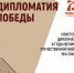 Открытие выставки «ДИПЛОМАТИЯ ПОБЕДЫ» в ТИЦе (07.05.2024) - Музей истории
