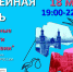 МУЗЕЙНАЯ НОЧЬ (18.05.2024) - Музей истории