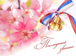 С праздником!