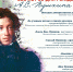 225 лет со дня рождения А.С. Пушкина - Советский городской округ
