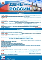 День России 2024