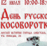 День косоворотки (12.07.2024) - Музей истории
