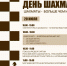 Шахматы - больше чем игра! - Советский городской округ