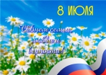 С нашим праздником!