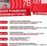 Программа Дня города Советска-2024 - Советский городской округ