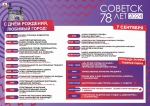 Программа Дня города Советска-2024