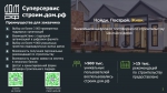 Построй свой дом!
