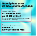 Заключите договор с АО «Калининградгазификация»!