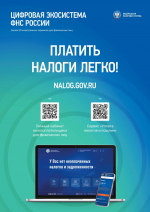 Платить налоги легко!