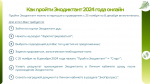 Всероссийский экологический диктант можно написать с 25 ноября 2024 года