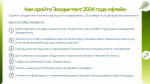 Всероссийский экологический диктант можно написать с 25 ноября 2024 года