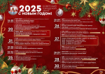Афиша новогодних мероприятий