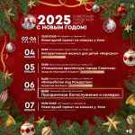Афиша новогодних мероприятий