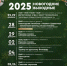 Новогодние выходные - Советский городской округ