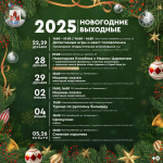 Новогодние выходные