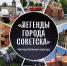 Кто расскажет о городских легендах? - Окружной Совет депутатов