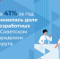 Результаты работы Центра занятости в 2024 году - Советский городской округ