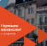 Актуальные вакансии для жителей Советска на портале «Работа России» - Советский городской округ