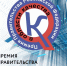 Конкурс на соискание премий Правительства Российской Федерации в области качества - Советский городской округ
