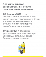 Разрешительный режим для безалкогольных напитков
