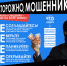 ВНИМАНИЕ! МОШЕННИКИ! - Советский городской округ