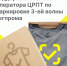 Новые программы поддержки бизнеса от Оператора ЦРПТ по маркировке третьей волны легкой промышленности - Советский городской округ