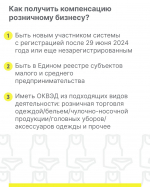 Новые программы поддержки бизнеса от Оператора ЦРПТ по маркировке третьей волны легкой промышленности